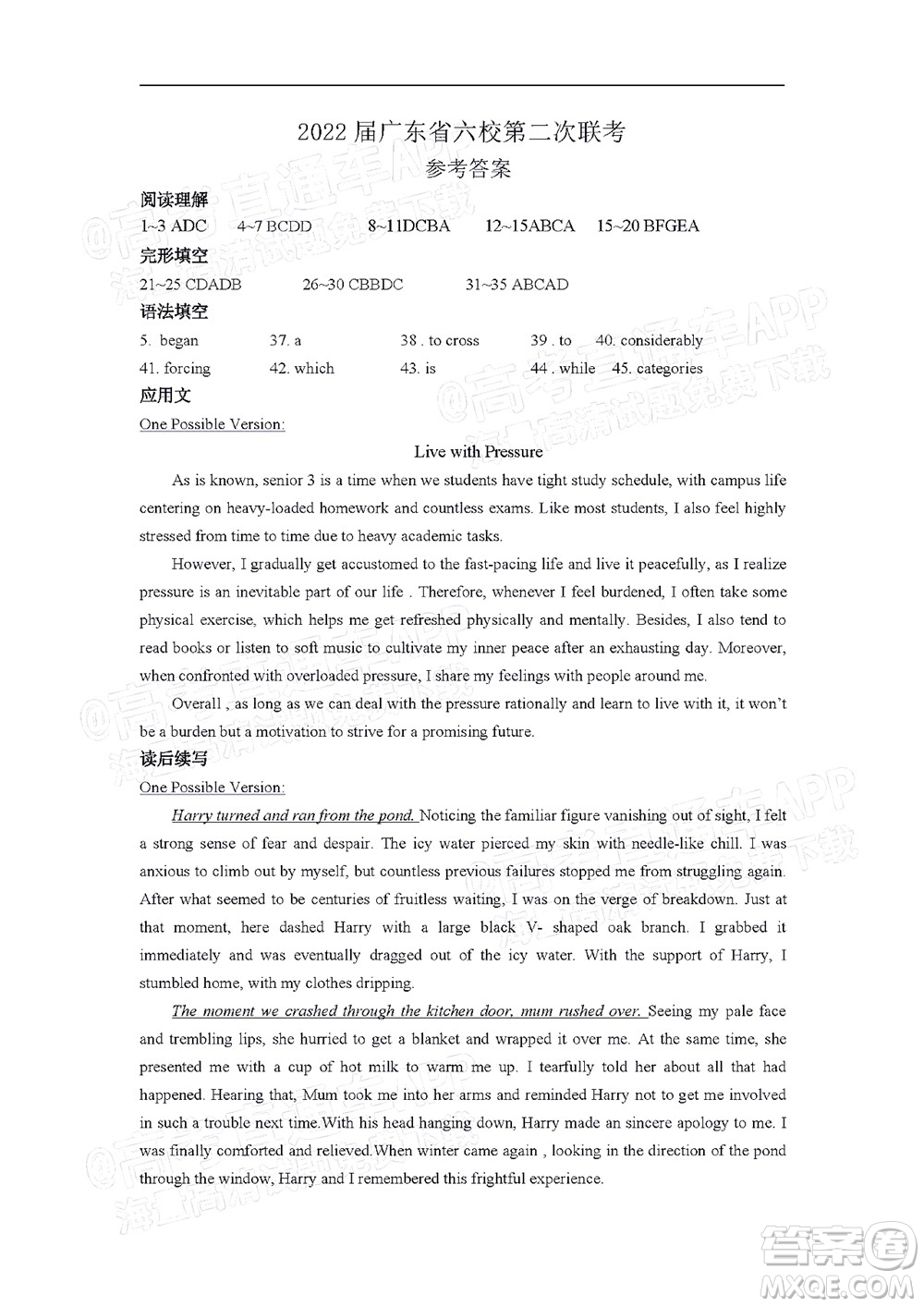 深圳2022屆六校第二次聯(lián)考試題英語(yǔ)試題及答案