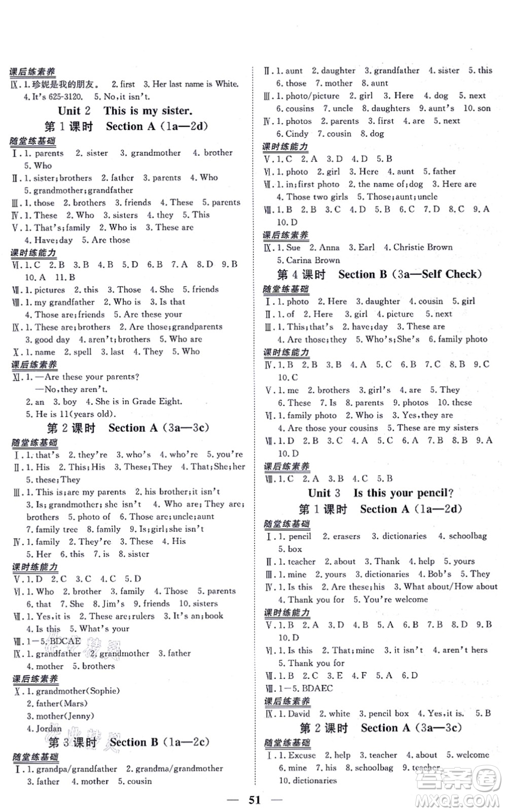 青海人民出版社2021新坐標(biāo)同步練習(xí)七年級(jí)英語(yǔ)上冊(cè)人教版青海專(zhuān)用答案