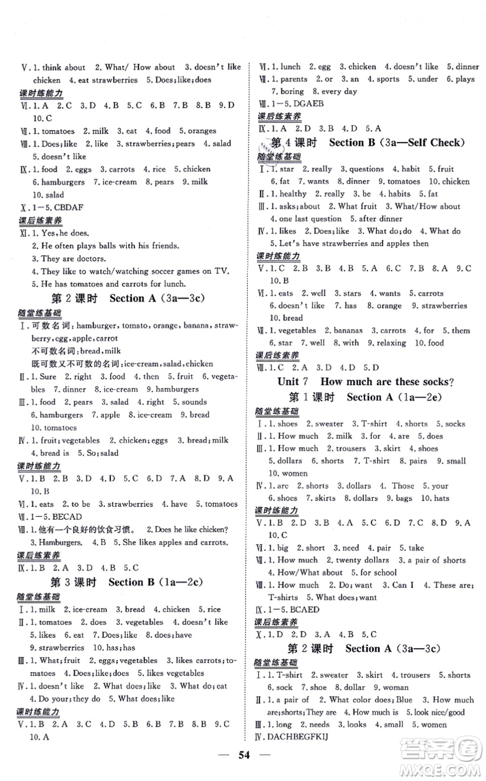 青海人民出版社2021新坐標(biāo)同步練習(xí)七年級(jí)英語(yǔ)上冊(cè)人教版青海專(zhuān)用答案