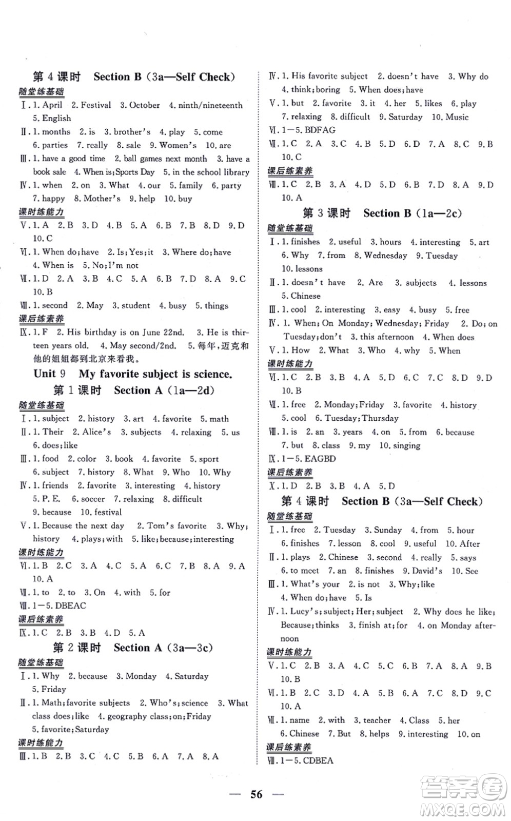 青海人民出版社2021新坐標(biāo)同步練習(xí)七年級(jí)英語(yǔ)上冊(cè)人教版青海專(zhuān)用答案