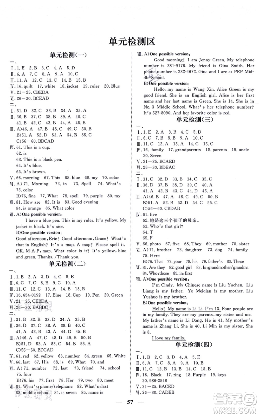 青海人民出版社2021新坐標(biāo)同步練習(xí)七年級(jí)英語(yǔ)上冊(cè)人教版青海專(zhuān)用答案