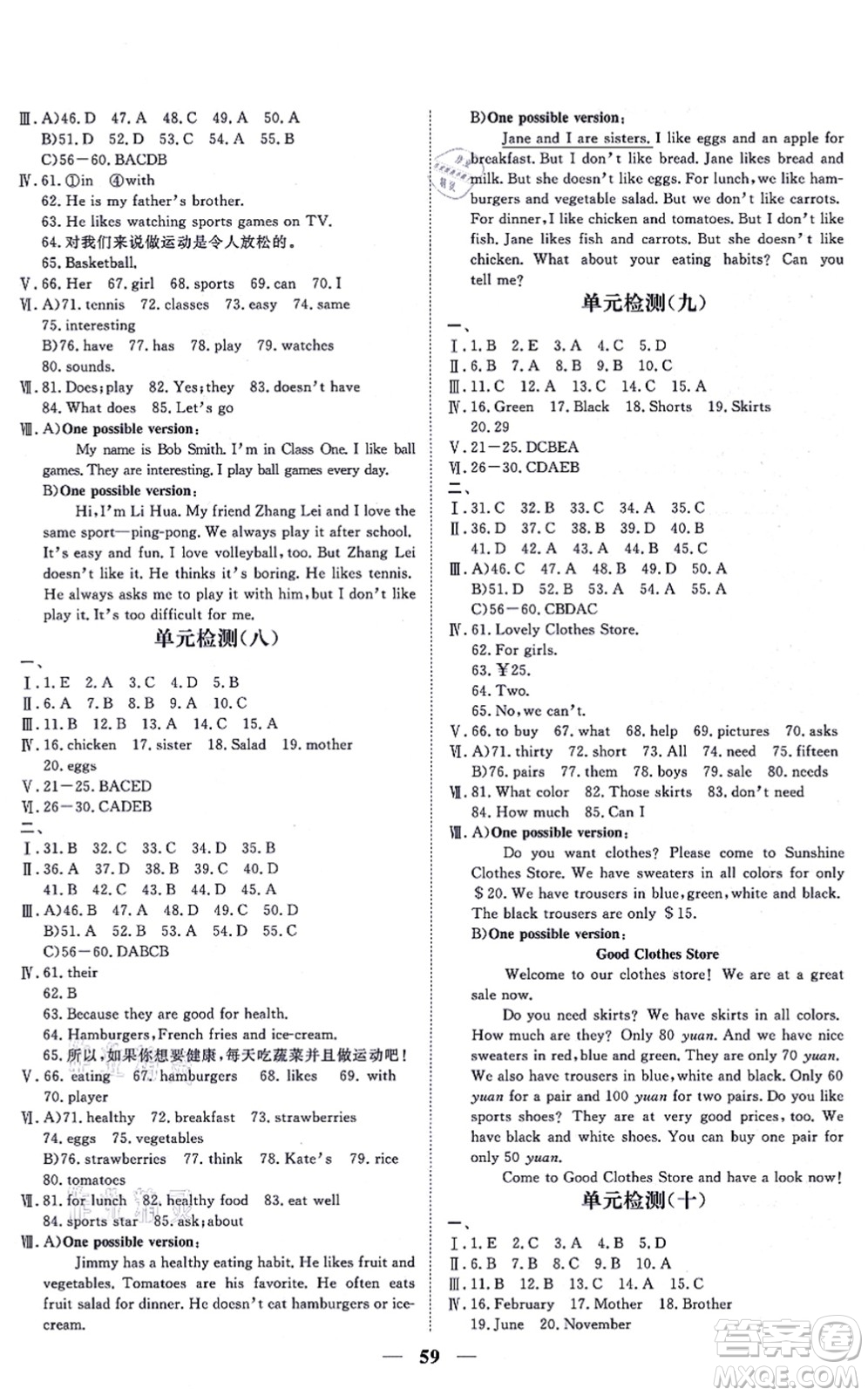 青海人民出版社2021新坐標(biāo)同步練習(xí)七年級(jí)英語(yǔ)上冊(cè)人教版青海專(zhuān)用答案
