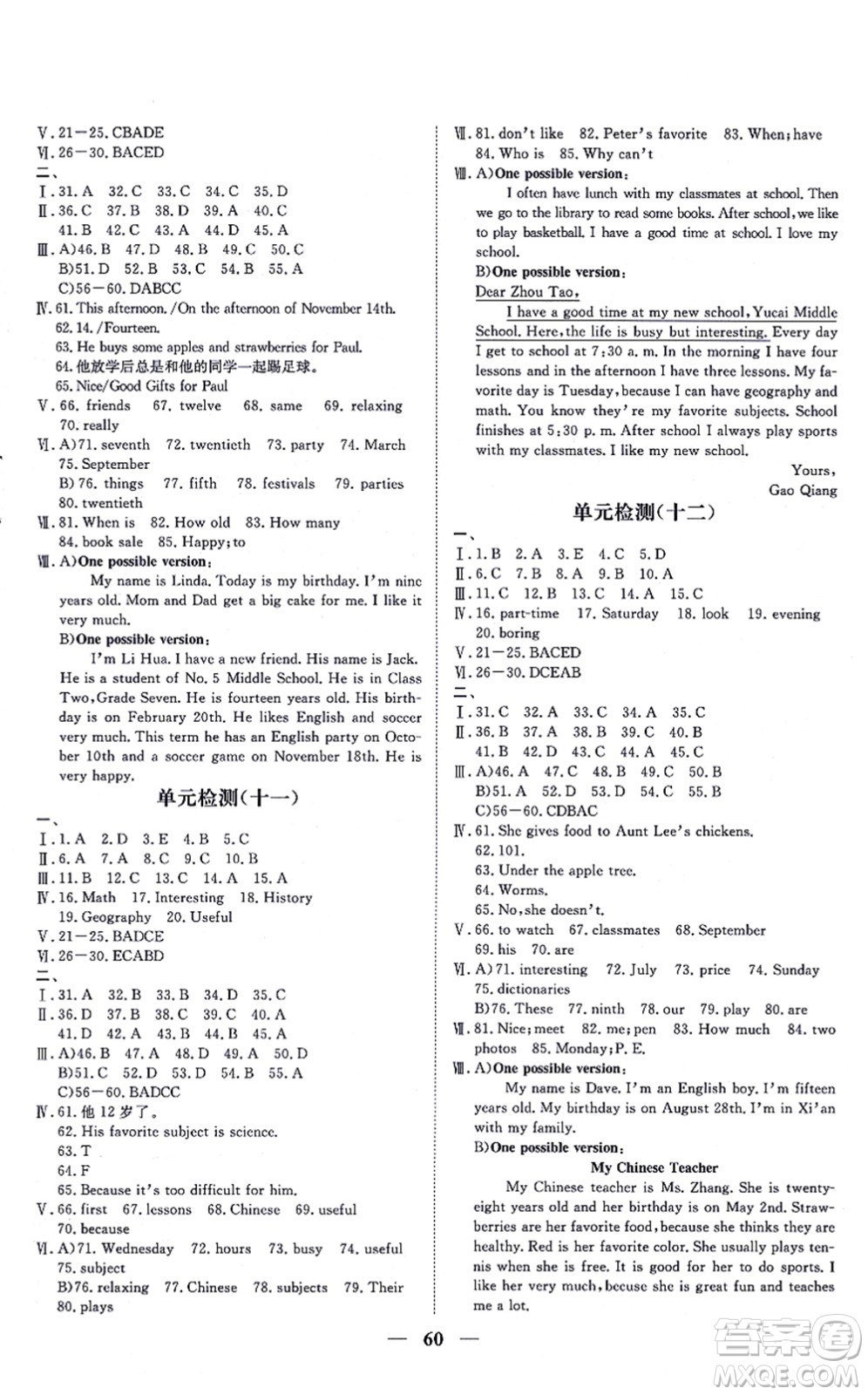青海人民出版社2021新坐標(biāo)同步練習(xí)七年級(jí)英語(yǔ)上冊(cè)人教版青海專(zhuān)用答案