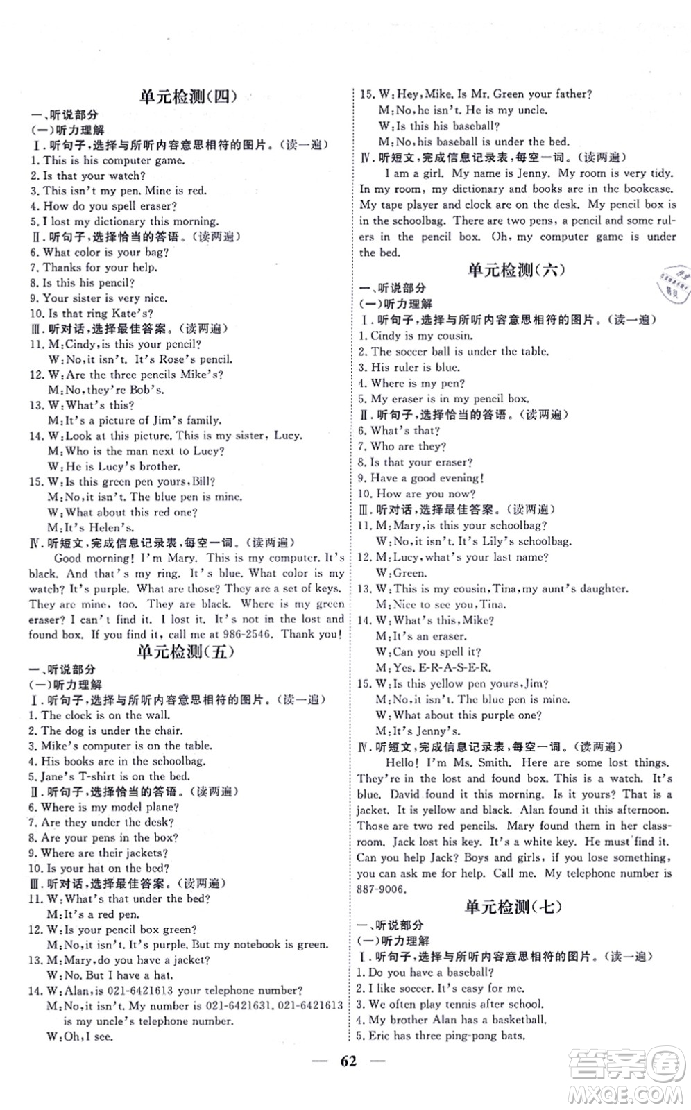 青海人民出版社2021新坐標(biāo)同步練習(xí)七年級(jí)英語(yǔ)上冊(cè)人教版青海專(zhuān)用答案