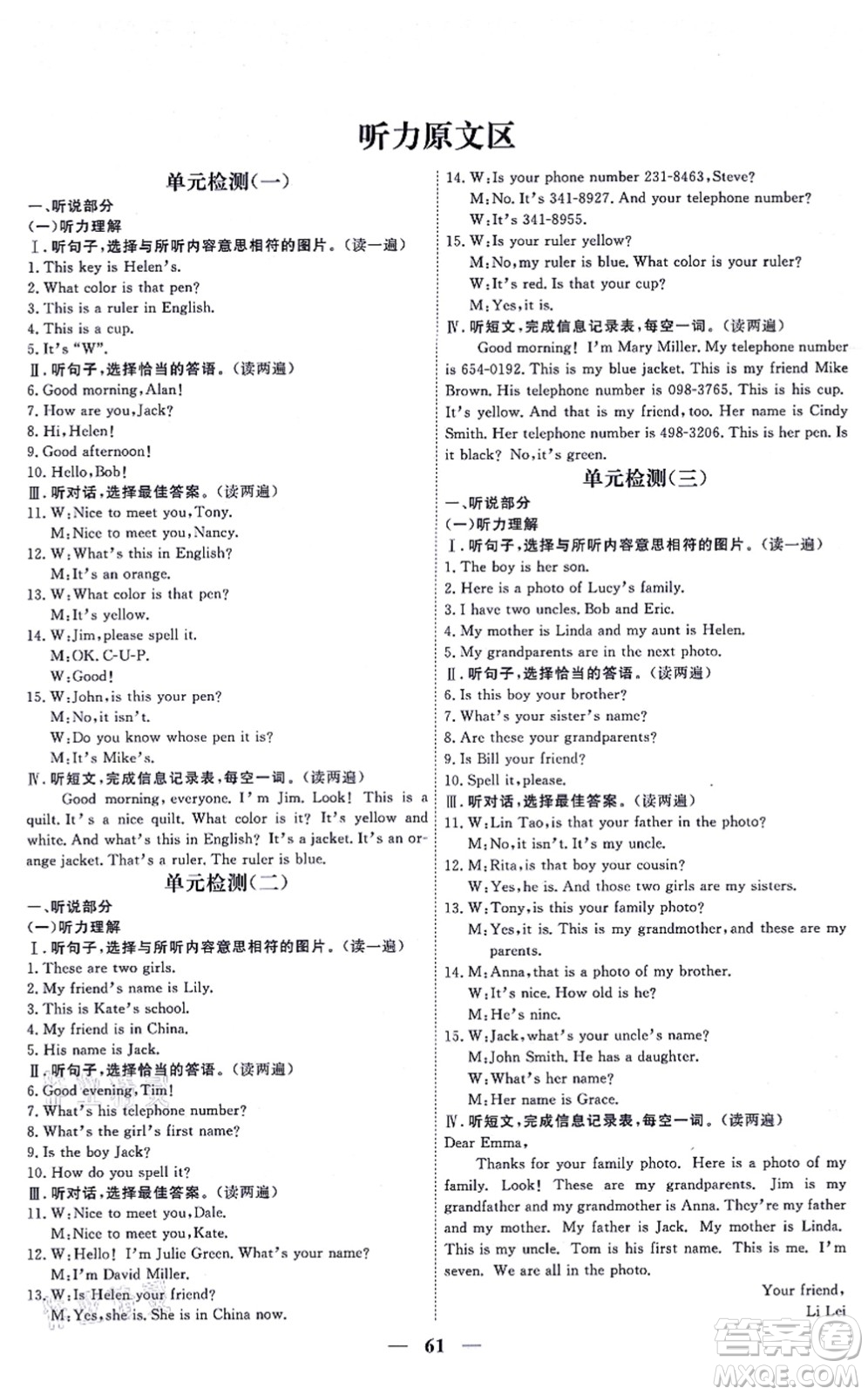 青海人民出版社2021新坐標(biāo)同步練習(xí)七年級(jí)英語(yǔ)上冊(cè)人教版青海專(zhuān)用答案