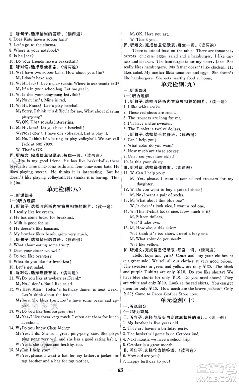 青海人民出版社2021新坐標(biāo)同步練習(xí)七年級(jí)英語(yǔ)上冊(cè)人教版青海專(zhuān)用答案