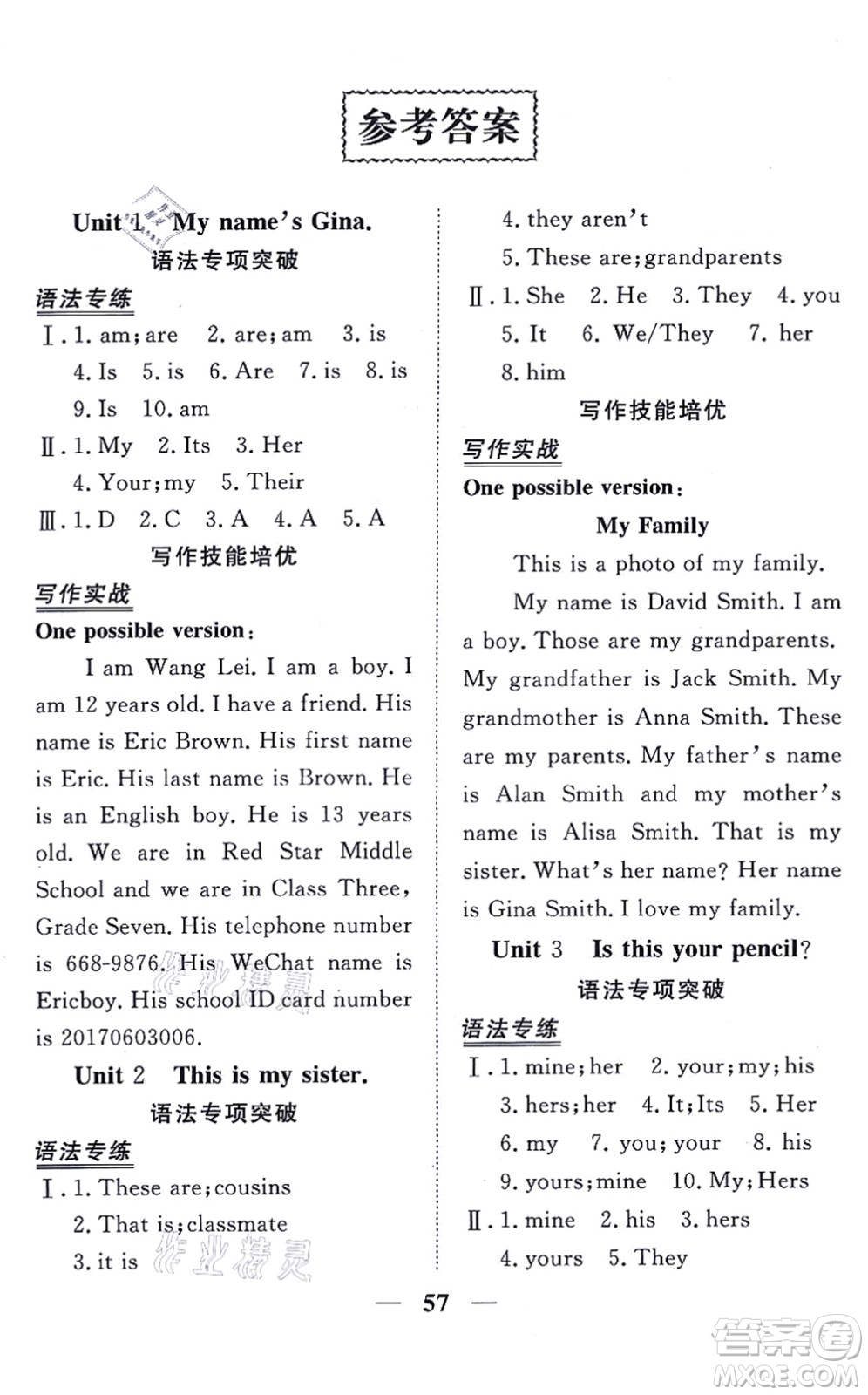 青海人民出版社2021新坐標(biāo)同步練習(xí)七年級(jí)英語(yǔ)上冊(cè)人教版青海專(zhuān)用答案