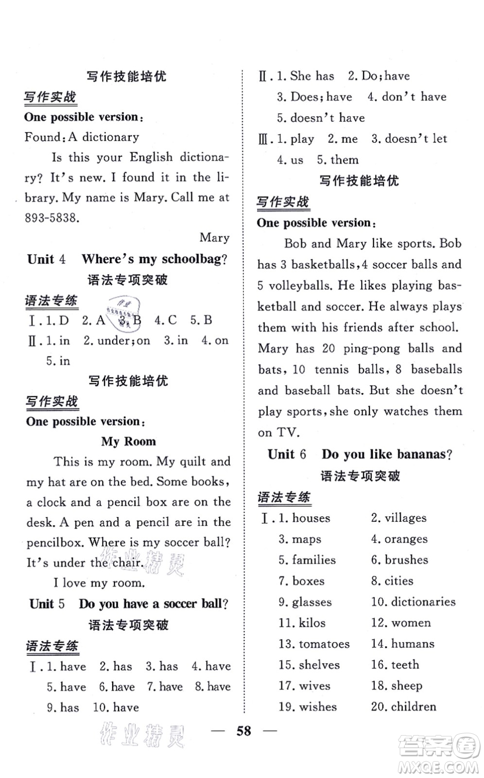 青海人民出版社2021新坐標(biāo)同步練習(xí)七年級(jí)英語(yǔ)上冊(cè)人教版青海專(zhuān)用答案