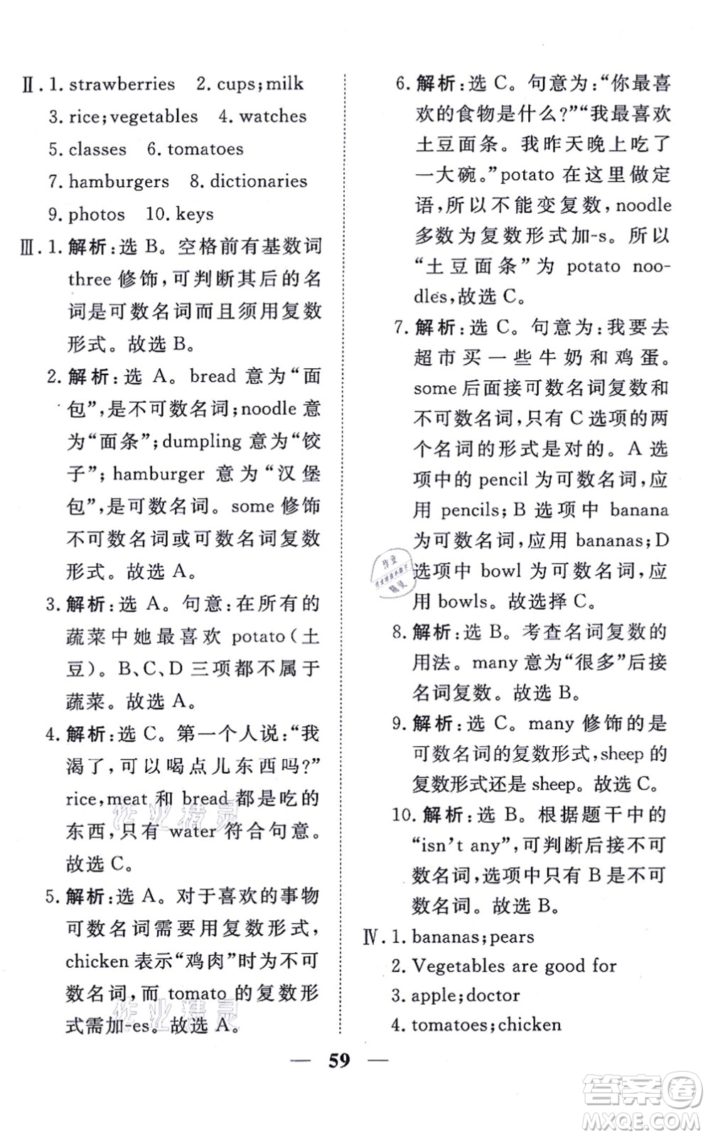 青海人民出版社2021新坐標(biāo)同步練習(xí)七年級(jí)英語(yǔ)上冊(cè)人教版青海專(zhuān)用答案