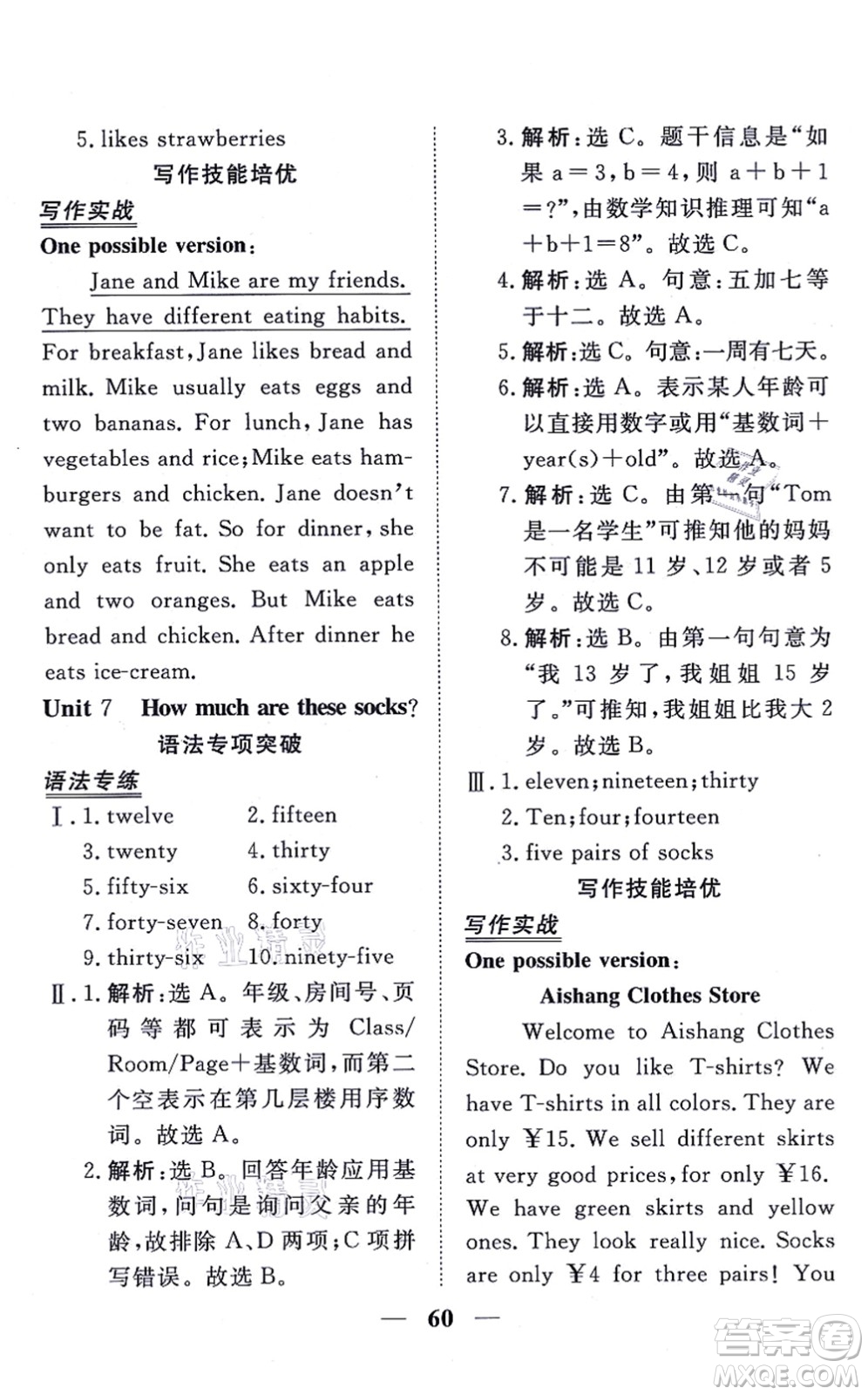青海人民出版社2021新坐標(biāo)同步練習(xí)七年級(jí)英語(yǔ)上冊(cè)人教版青海專(zhuān)用答案