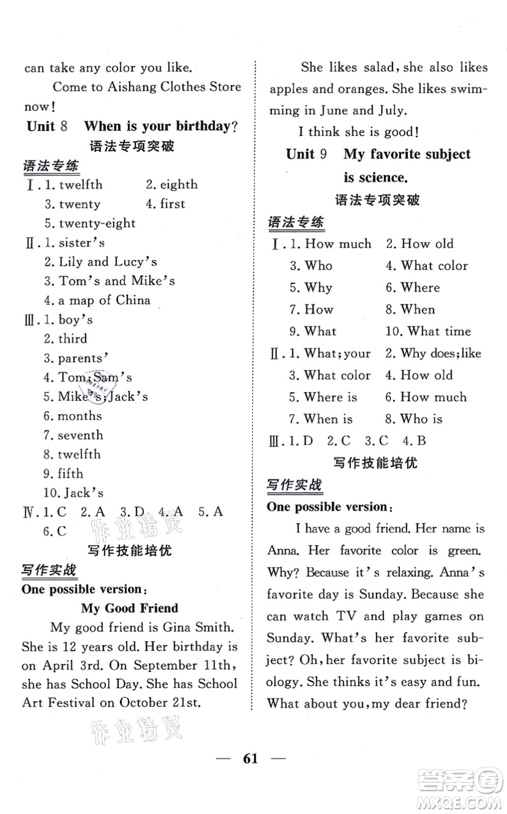 青海人民出版社2021新坐標(biāo)同步練習(xí)七年級(jí)英語(yǔ)上冊(cè)人教版青海專(zhuān)用答案