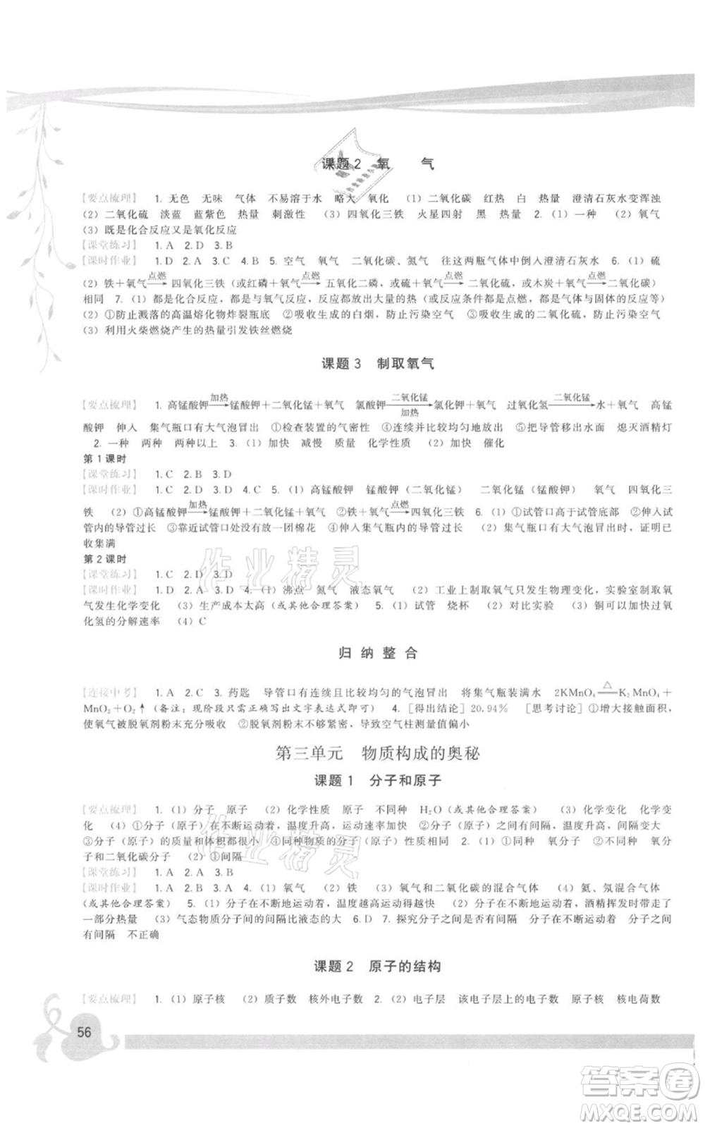福建人民出版社2021頂尖課課練九年級上冊化學(xué)人教版參考答案