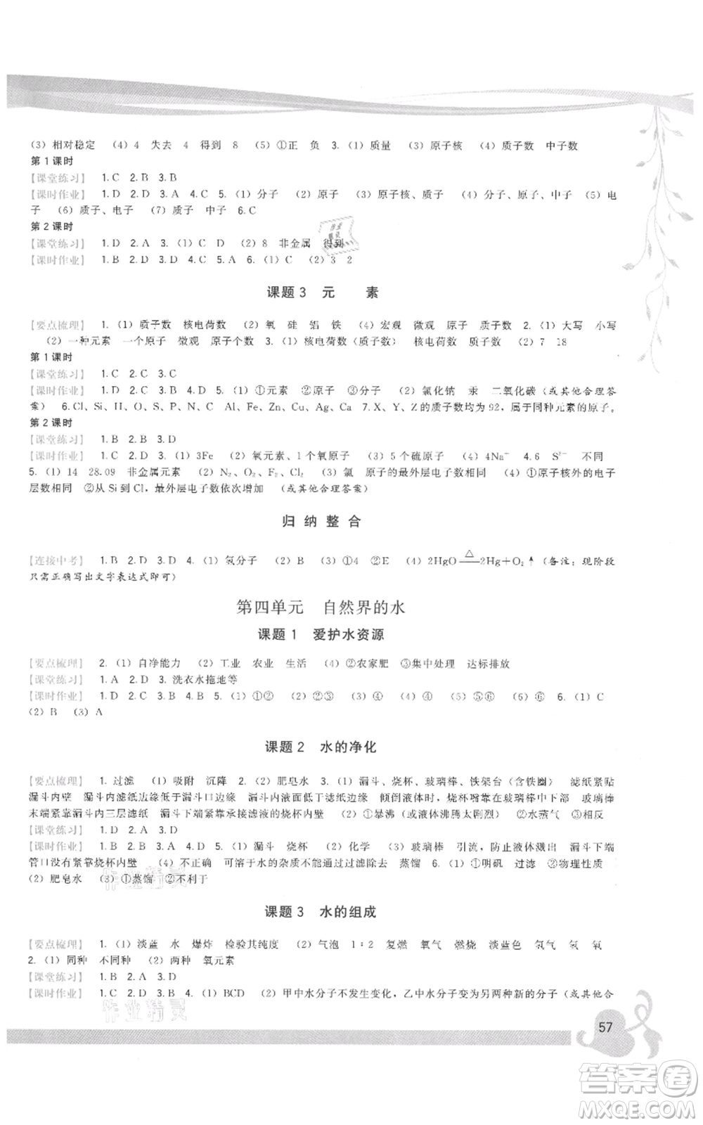 福建人民出版社2021頂尖課課練九年級上冊化學(xué)人教版參考答案