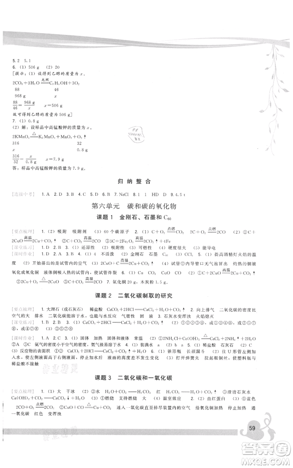 福建人民出版社2021頂尖課課練九年級上冊化學(xué)人教版參考答案