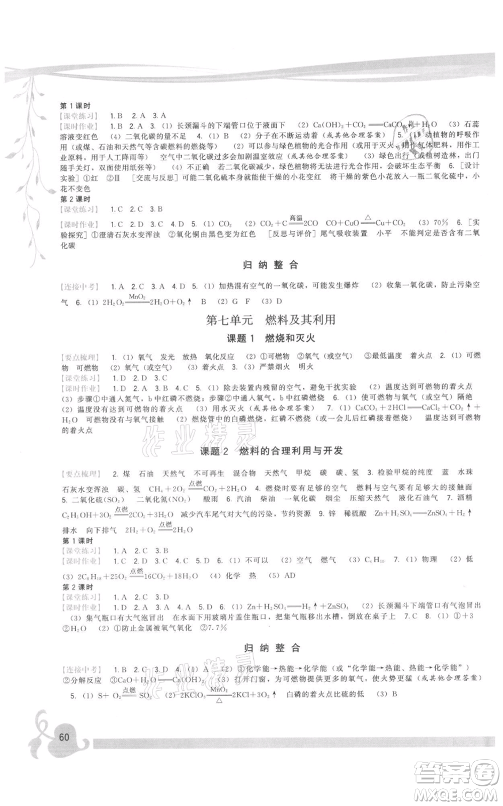 福建人民出版社2021頂尖課課練九年級上冊化學(xué)人教版參考答案