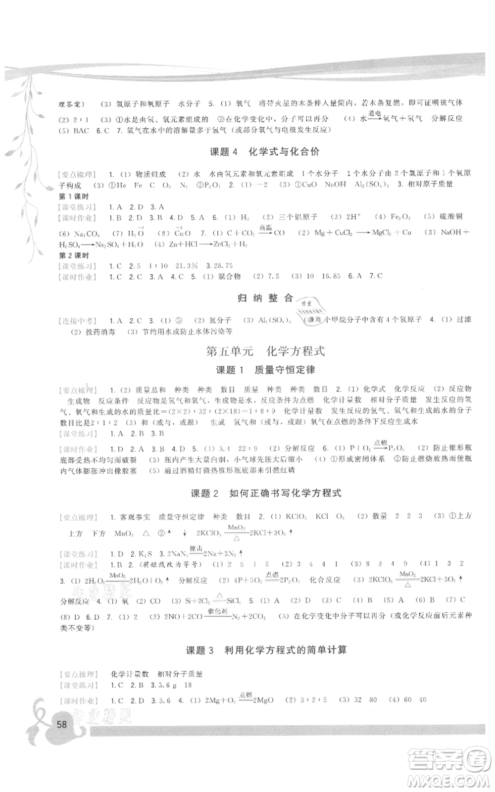 福建人民出版社2021頂尖課課練九年級上冊化學(xué)人教版參考答案