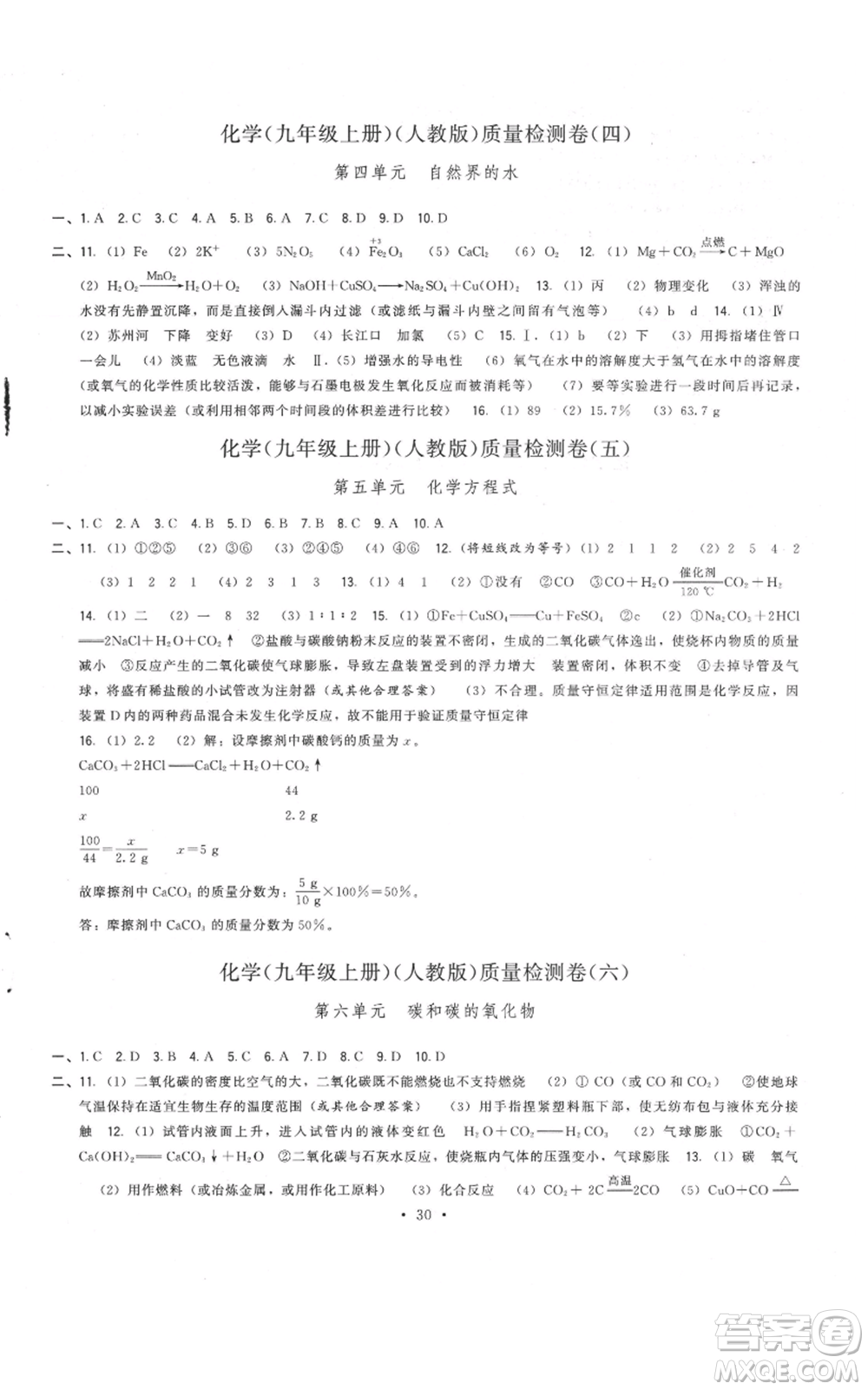 福建人民出版社2021頂尖課課練九年級上冊化學(xué)人教版參考答案