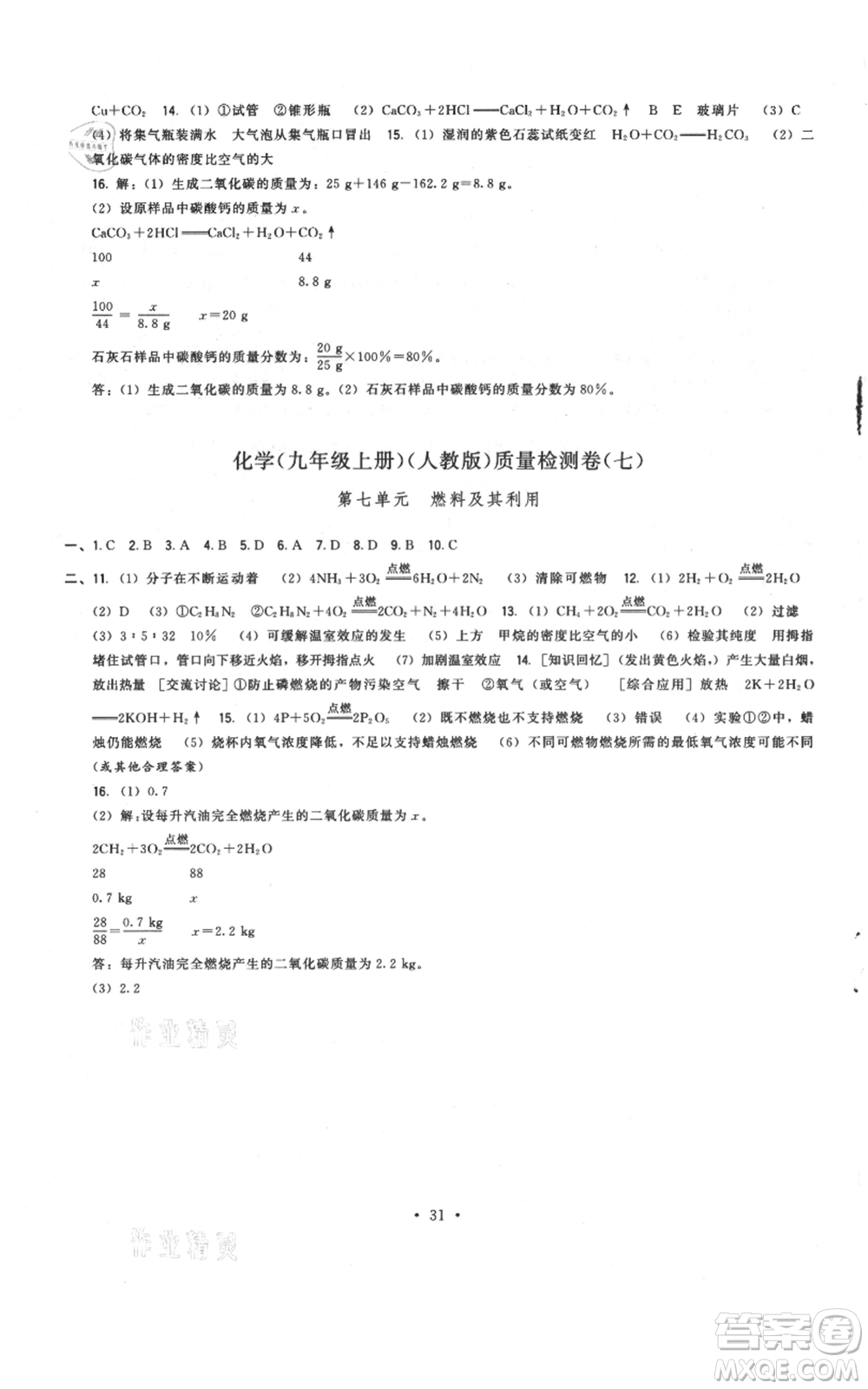 福建人民出版社2021頂尖課課練九年級上冊化學(xué)人教版參考答案