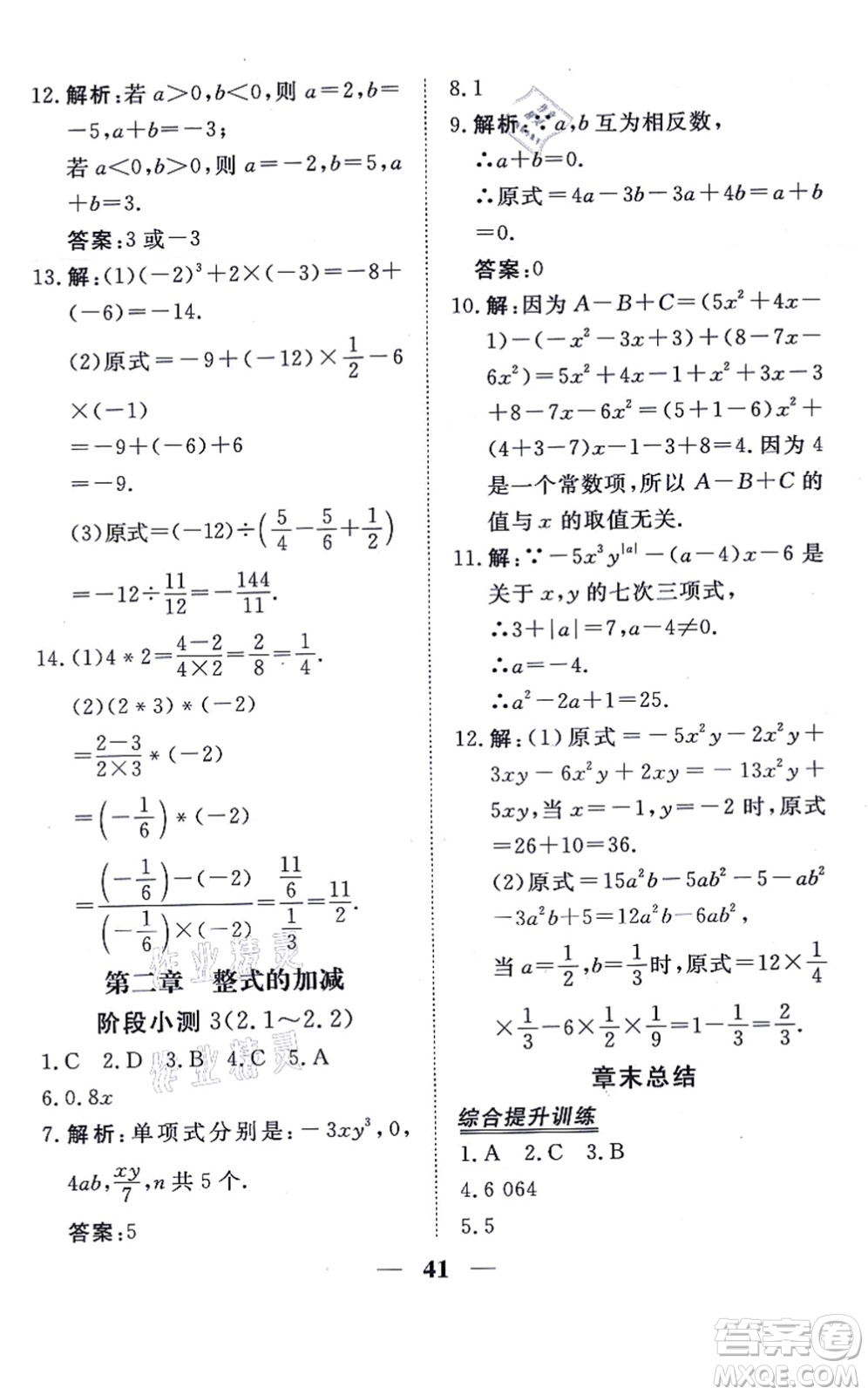 青海人民出版社2021新坐標(biāo)同步練習(xí)七年級數(shù)學(xué)上冊人教版青海專用答案