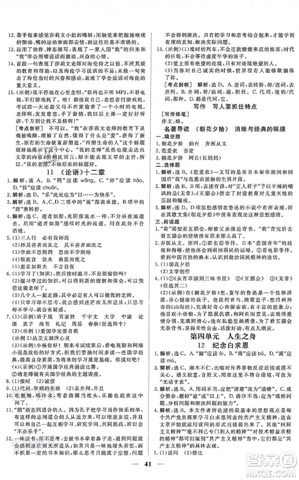 青海人民出版社2021新坐標(biāo)同步練習(xí)七年級(jí)語文上冊(cè)人教版青海專用答案