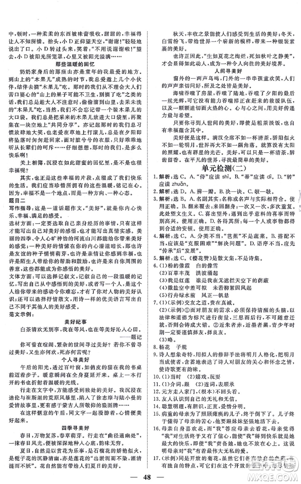 青海人民出版社2021新坐標(biāo)同步練習(xí)七年級(jí)語文上冊(cè)人教版青海專用答案