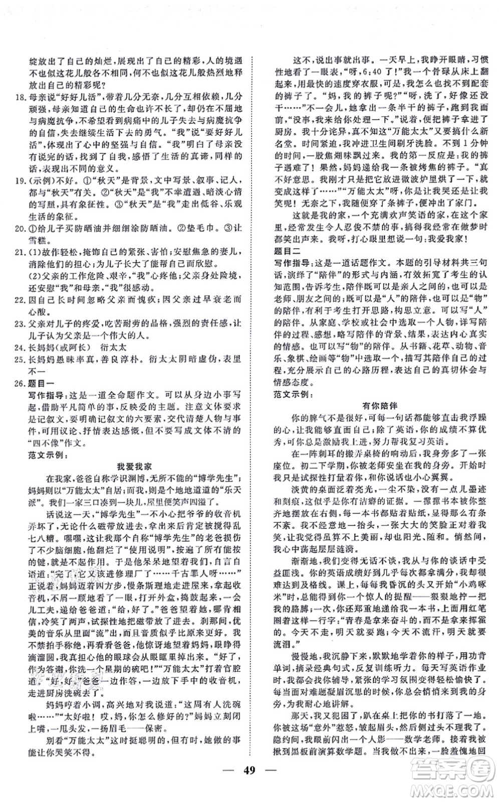 青海人民出版社2021新坐標(biāo)同步練習(xí)七年級(jí)語文上冊(cè)人教版青海專用答案