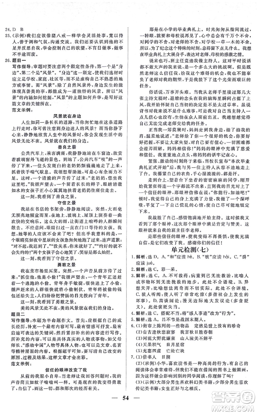 青海人民出版社2021新坐標(biāo)同步練習(xí)七年級(jí)語文上冊(cè)人教版青海專用答案