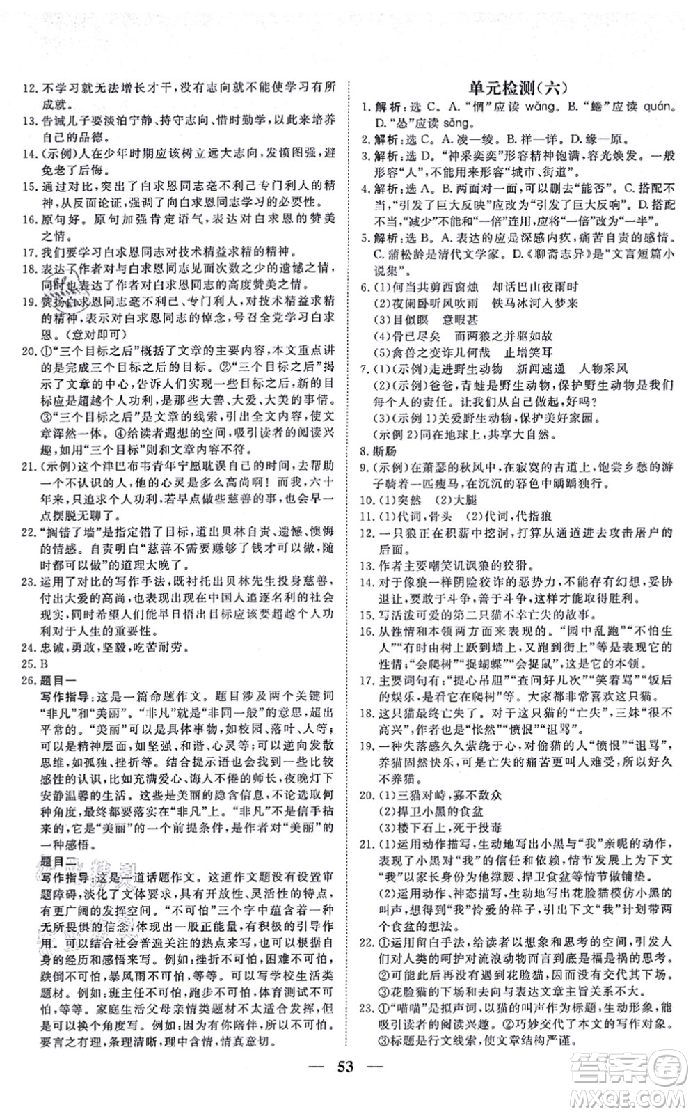 青海人民出版社2021新坐標(biāo)同步練習(xí)七年級(jí)語文上冊(cè)人教版青海專用答案
