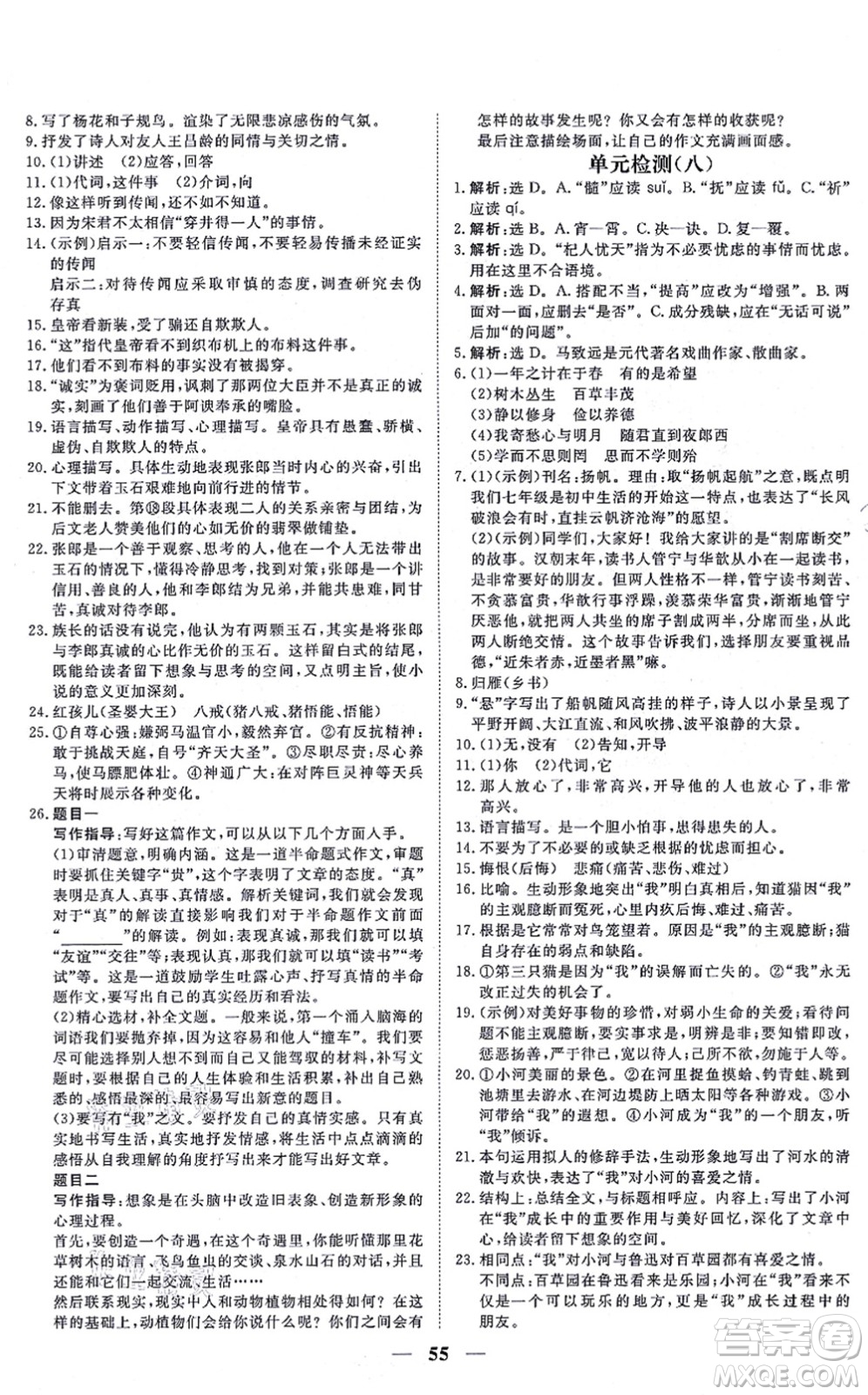 青海人民出版社2021新坐標(biāo)同步練習(xí)七年級(jí)語文上冊(cè)人教版青海專用答案
