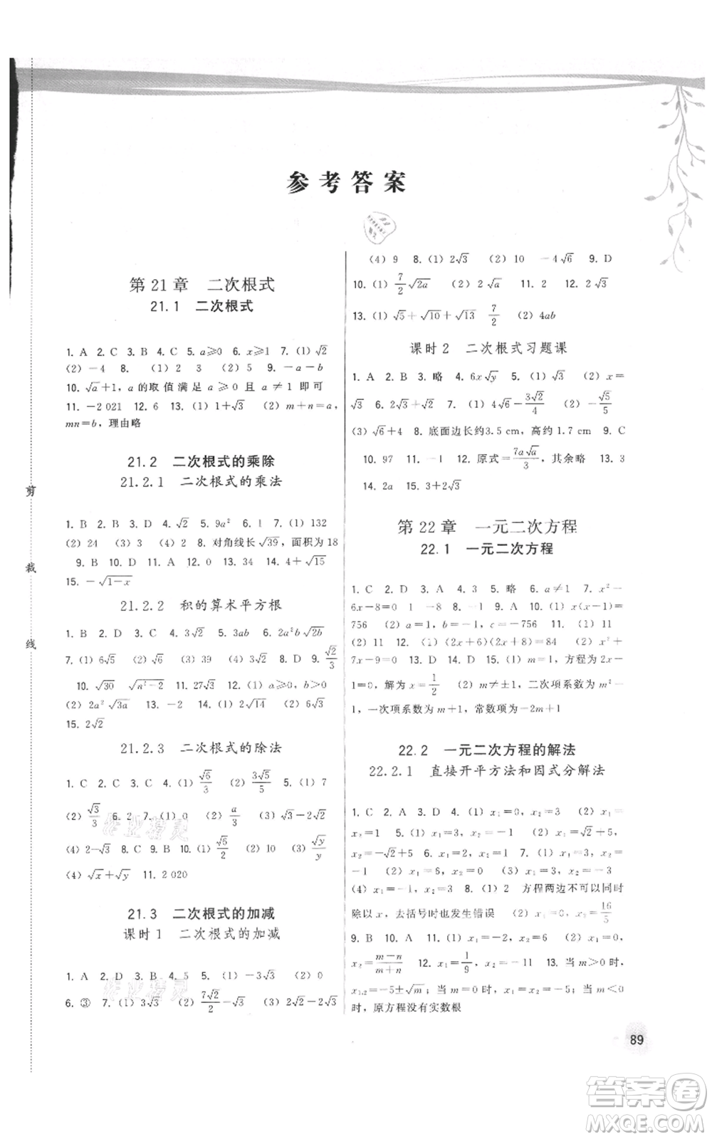 福建人民出版社2021頂尖課課練九年級(jí)上冊數(shù)學(xué)華師大版參考答案