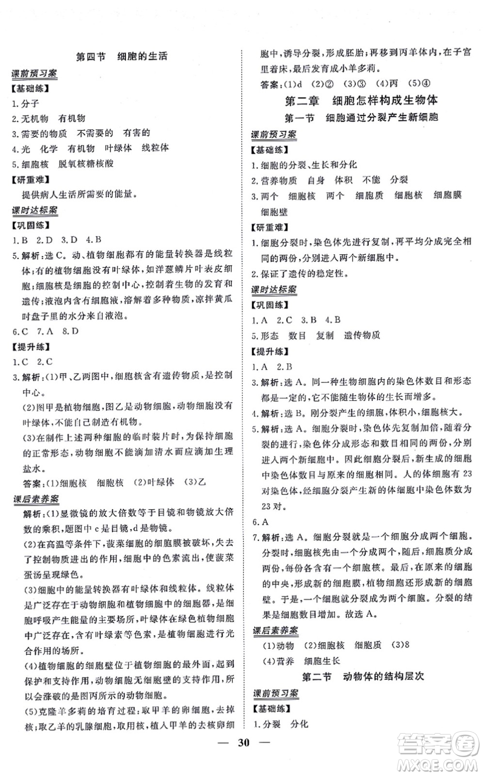 青海人民出版社2021新坐標同步練習七年級生物上冊人教版青海專用答案
