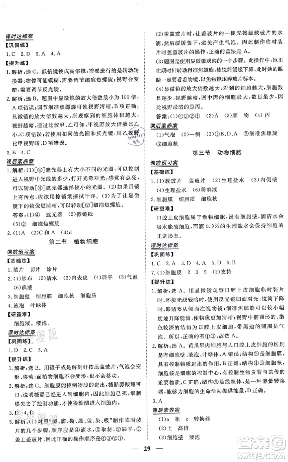 青海人民出版社2021新坐標同步練習七年級生物上冊人教版青海專用答案