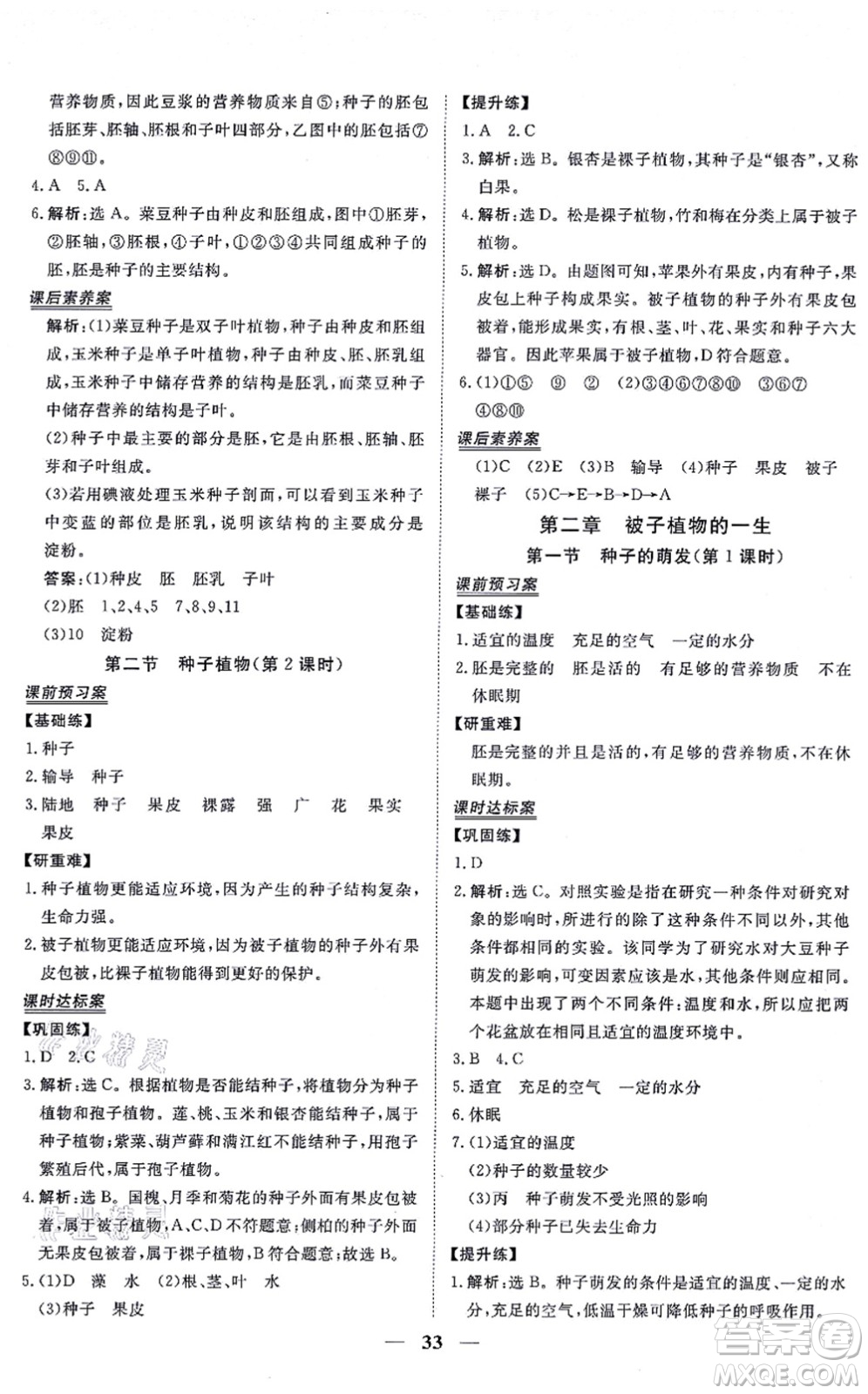 青海人民出版社2021新坐標同步練習七年級生物上冊人教版青海專用答案