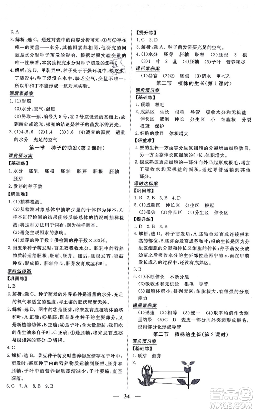 青海人民出版社2021新坐標同步練習七年級生物上冊人教版青海專用答案