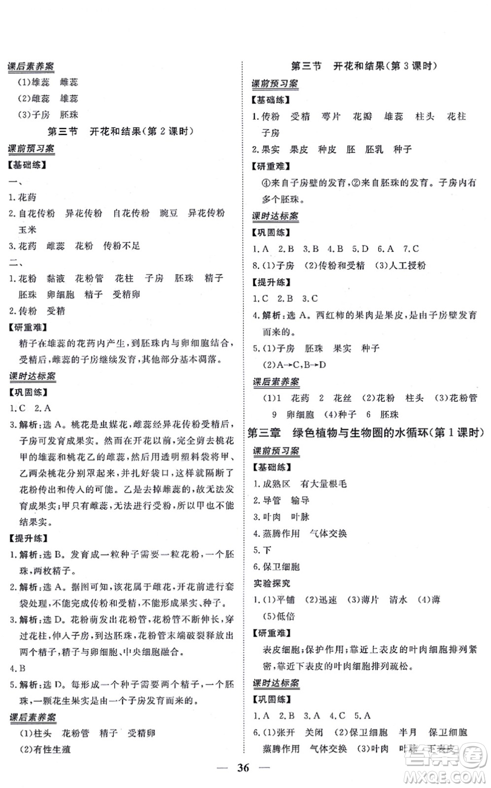 青海人民出版社2021新坐標同步練習七年級生物上冊人教版青海專用答案