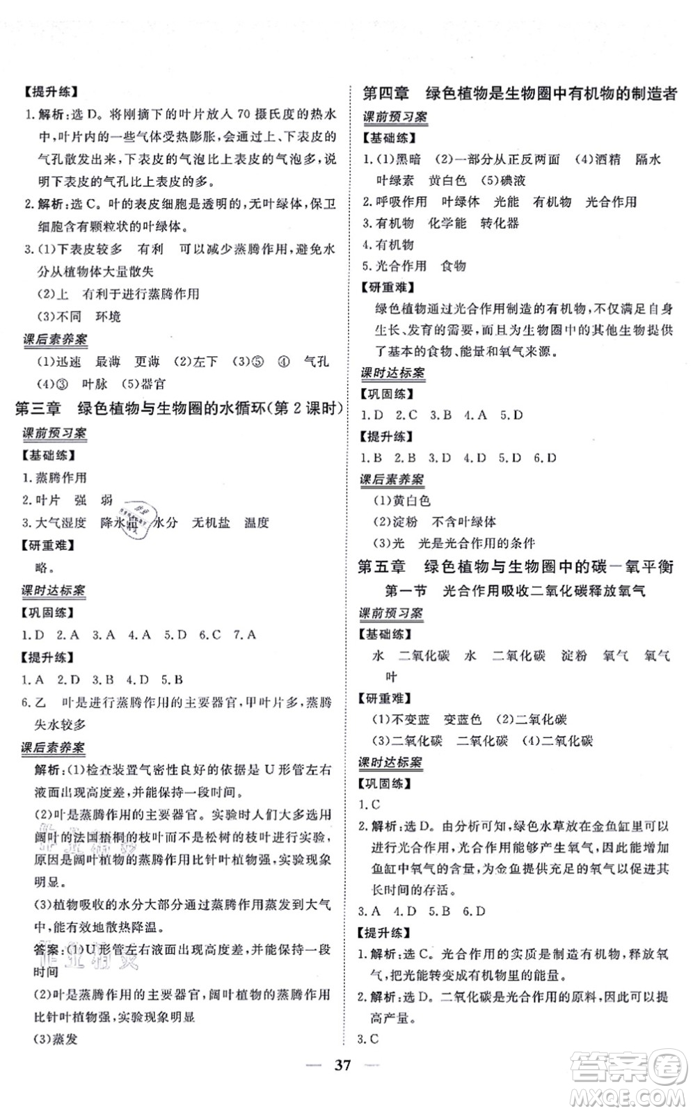 青海人民出版社2021新坐標同步練習七年級生物上冊人教版青海專用答案