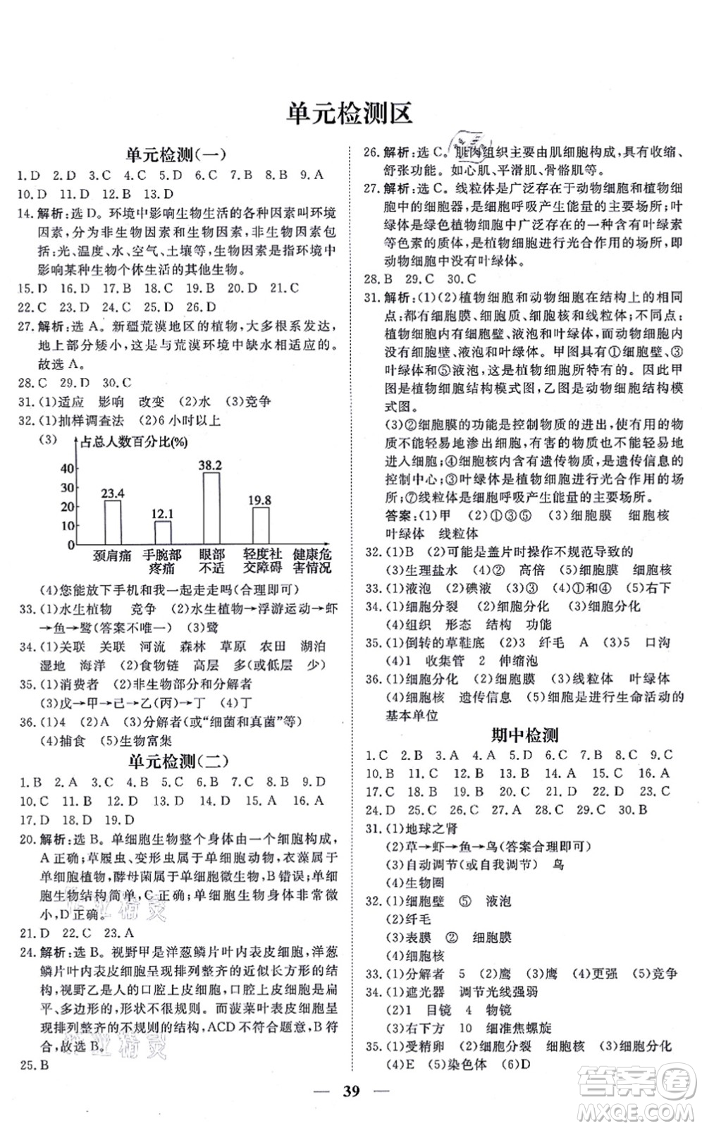 青海人民出版社2021新坐標同步練習七年級生物上冊人教版青海專用答案