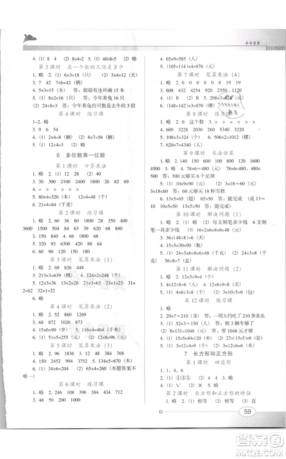 廣東教育出版社2021南方新課堂金牌學案三年級上冊數學人教版參考答案