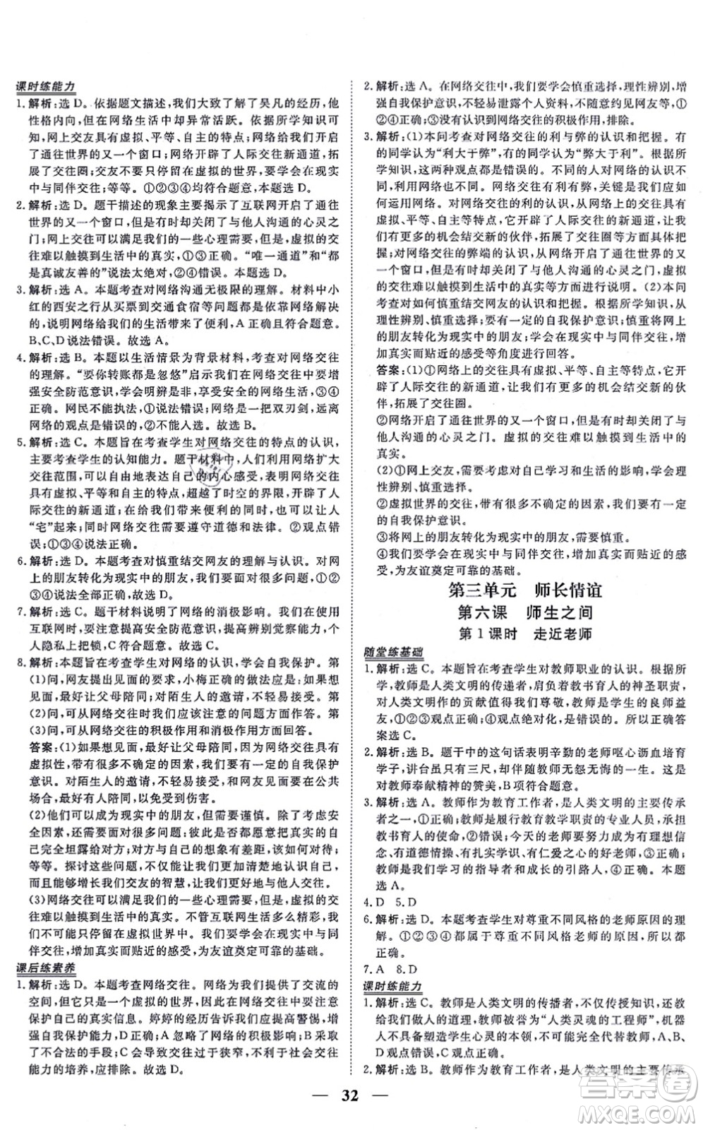 青海人民出版社2021新坐標(biāo)同步練習(xí)七年級道德與法治上冊人教版青海專用答案