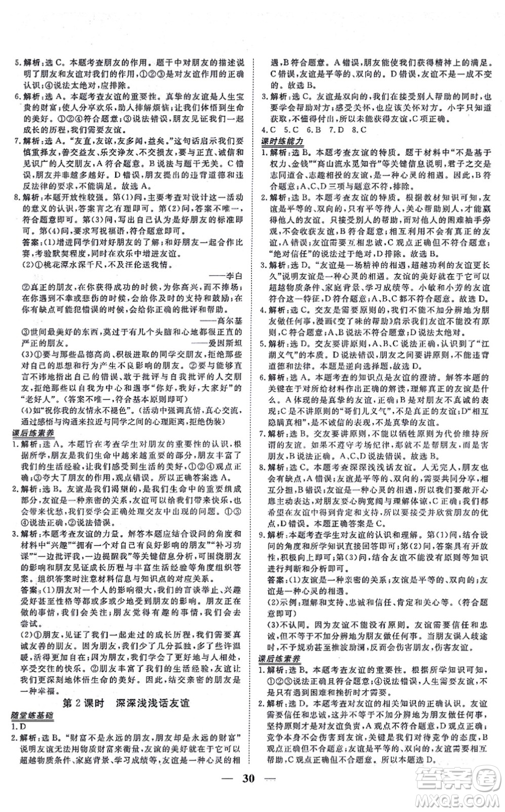 青海人民出版社2021新坐標(biāo)同步練習(xí)七年級道德與法治上冊人教版青海專用答案