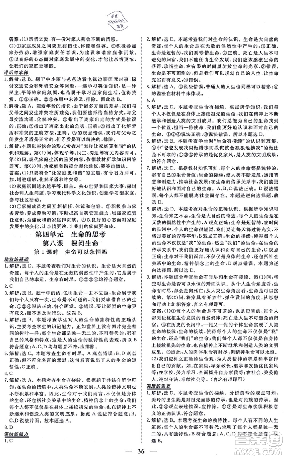 青海人民出版社2021新坐標(biāo)同步練習(xí)七年級道德與法治上冊人教版青海專用答案