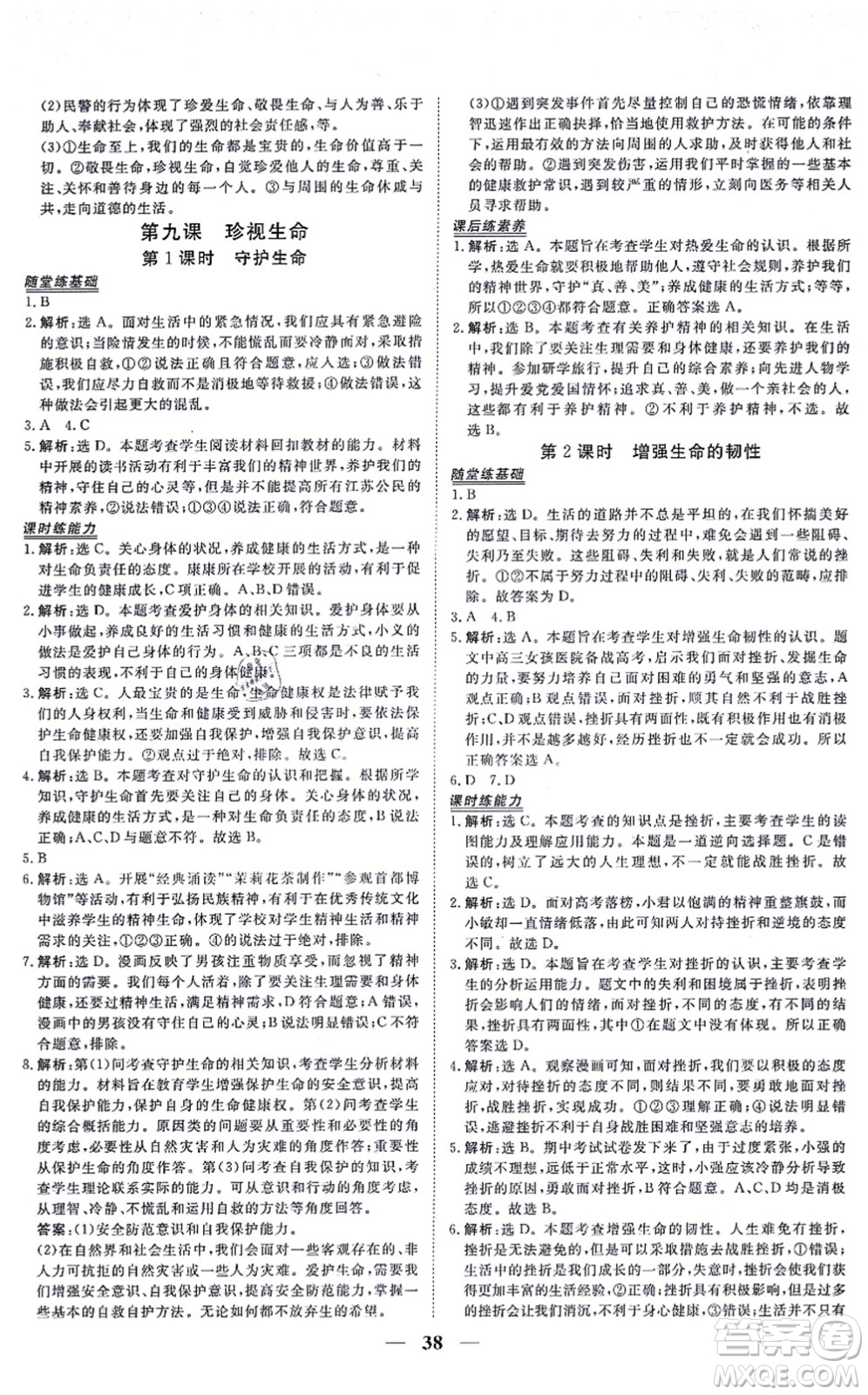 青海人民出版社2021新坐標(biāo)同步練習(xí)七年級道德與法治上冊人教版青海專用答案
