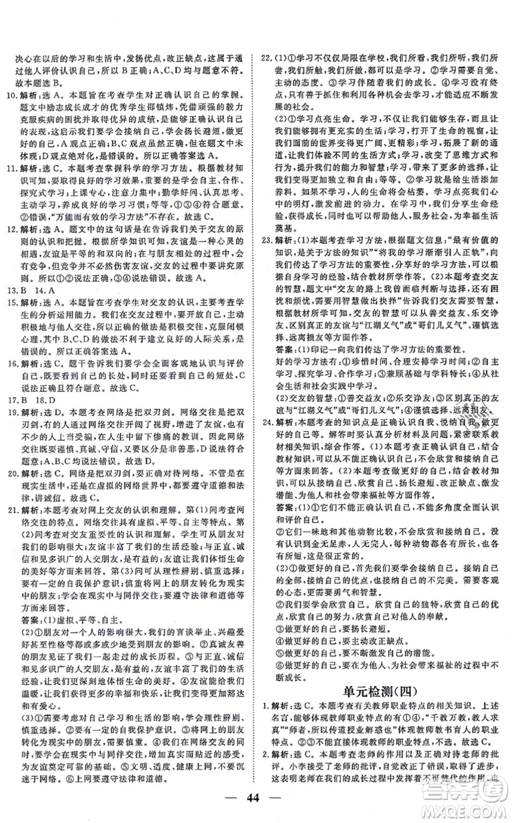 青海人民出版社2021新坐標(biāo)同步練習(xí)七年級道德與法治上冊人教版青海專用答案