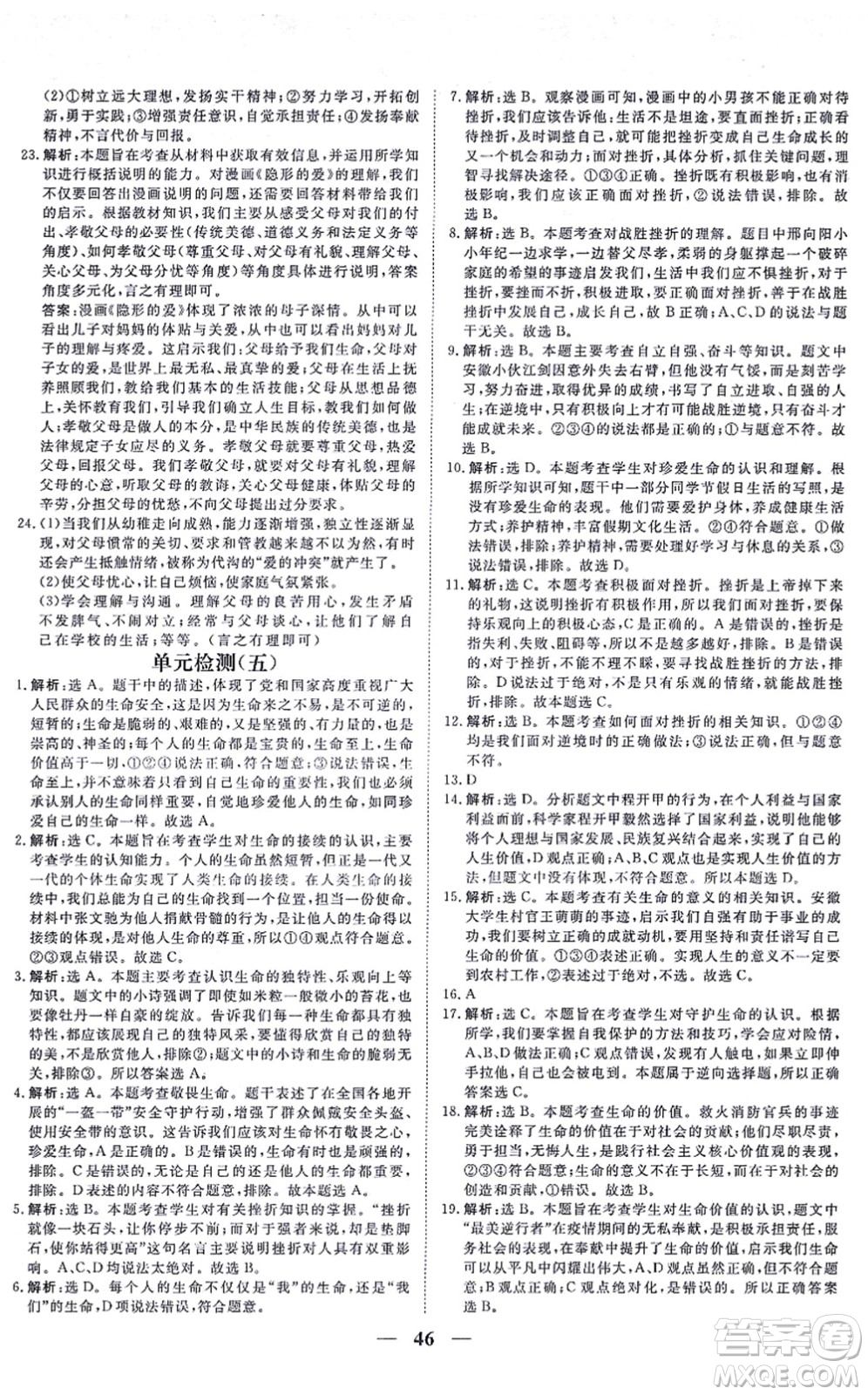 青海人民出版社2021新坐標(biāo)同步練習(xí)七年級道德與法治上冊人教版青海專用答案