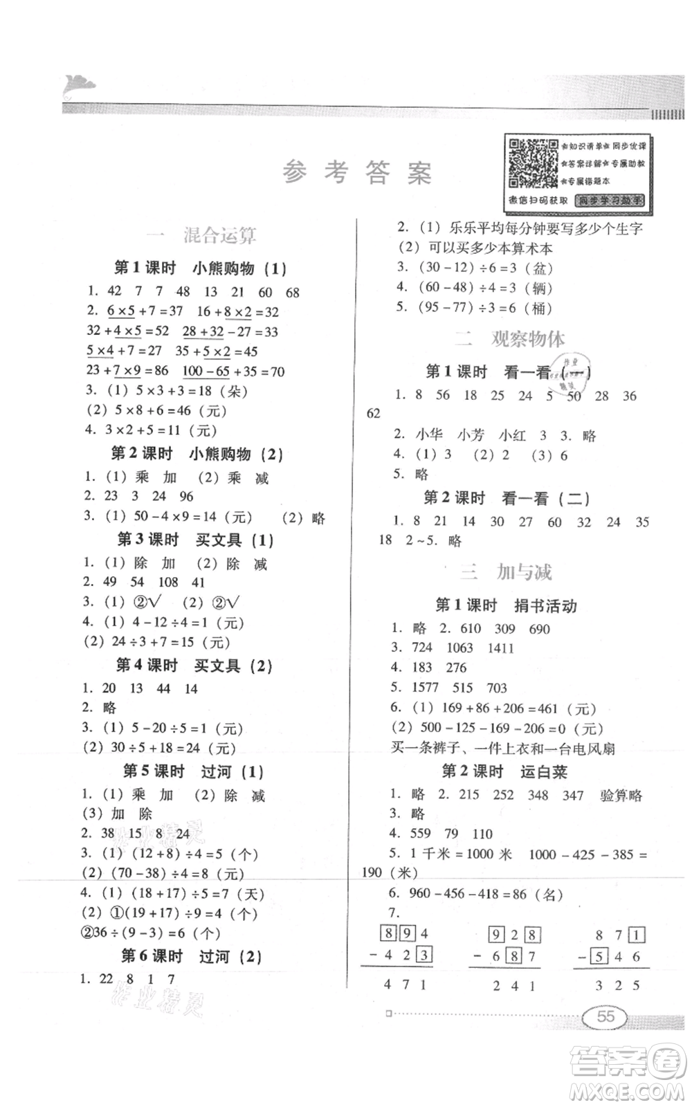廣東教育出版社2021南方新課堂金牌學(xué)案三年級上冊數(shù)學(xué)北師大版參考答案