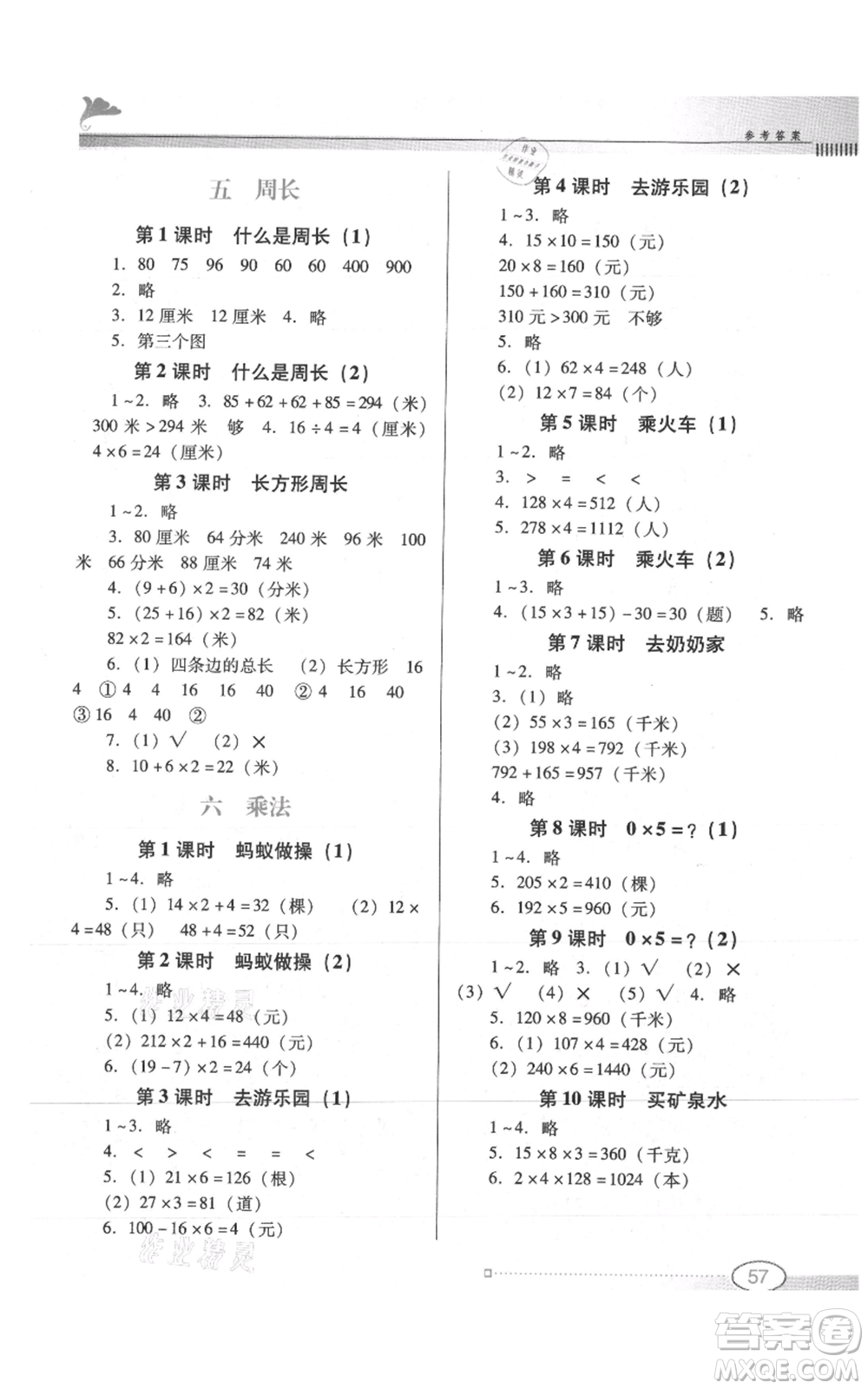 廣東教育出版社2021南方新課堂金牌學(xué)案三年級上冊數(shù)學(xué)北師大版參考答案