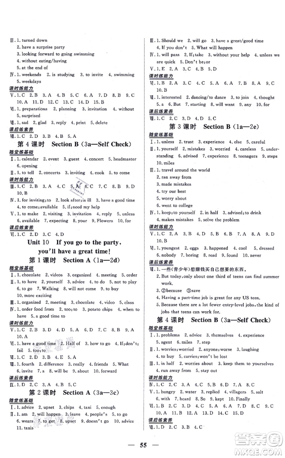 青海人民出版社2021新坐標(biāo)同步練習(xí)八年級英語上冊人教版青海專用答案