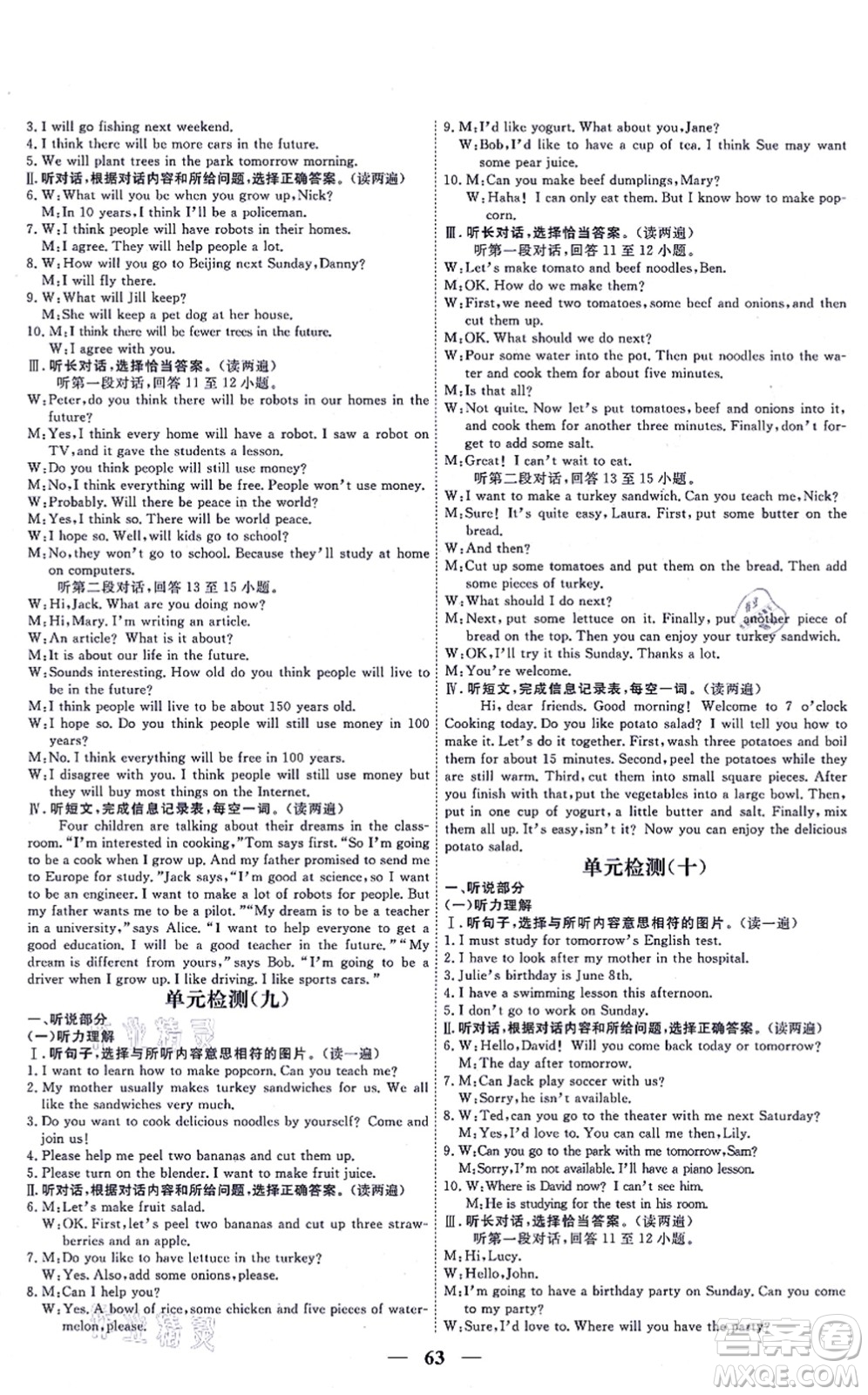 青海人民出版社2021新坐標(biāo)同步練習(xí)八年級英語上冊人教版青海專用答案
