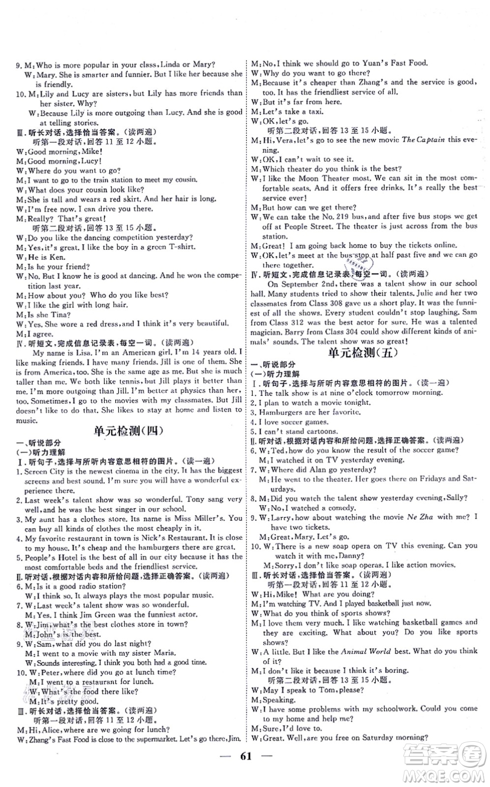 青海人民出版社2021新坐標(biāo)同步練習(xí)八年級英語上冊人教版青海專用答案