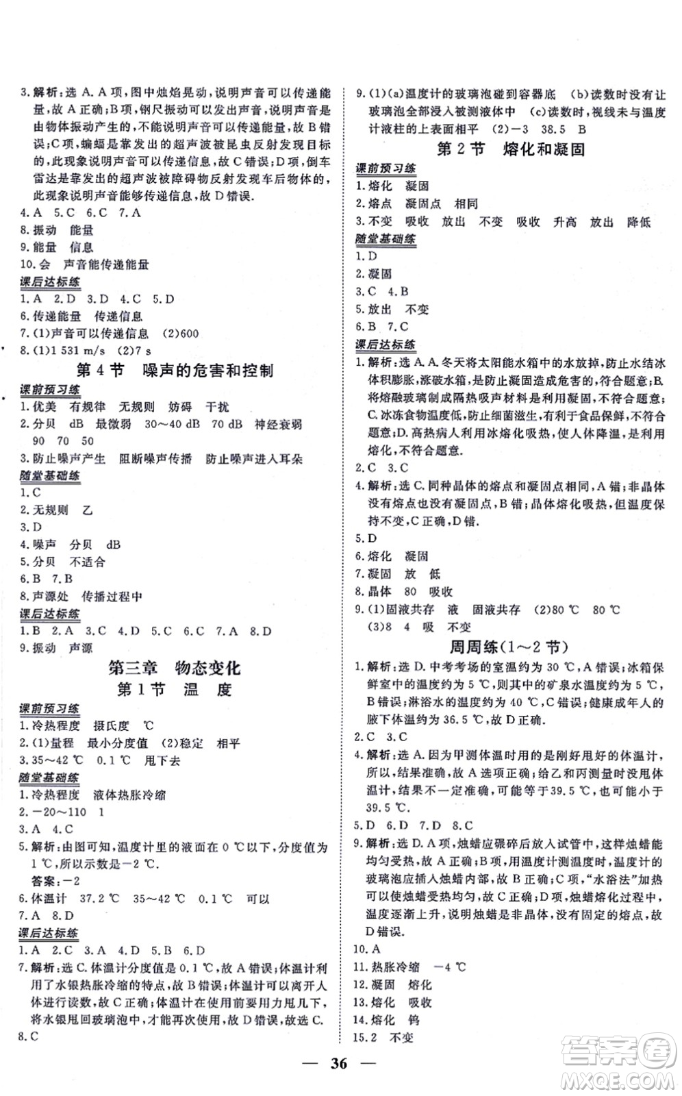 青海人民出版社2021新坐標同步練習八年級物理上冊人教版青海專用答案